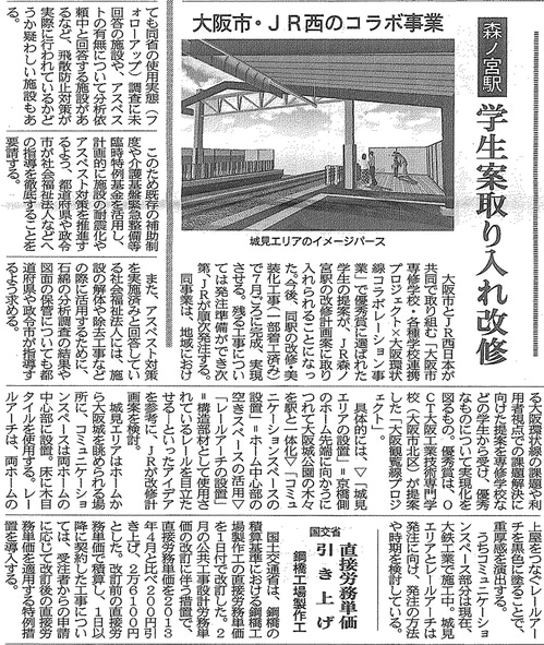 photo: 『建通新聞』大阪版（3月7日）に大阪環状線プロジェクトが掲載されました。